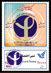 تمبر به مناسبت یکصدمین سال تاسیس انستیتو پاستور ایران